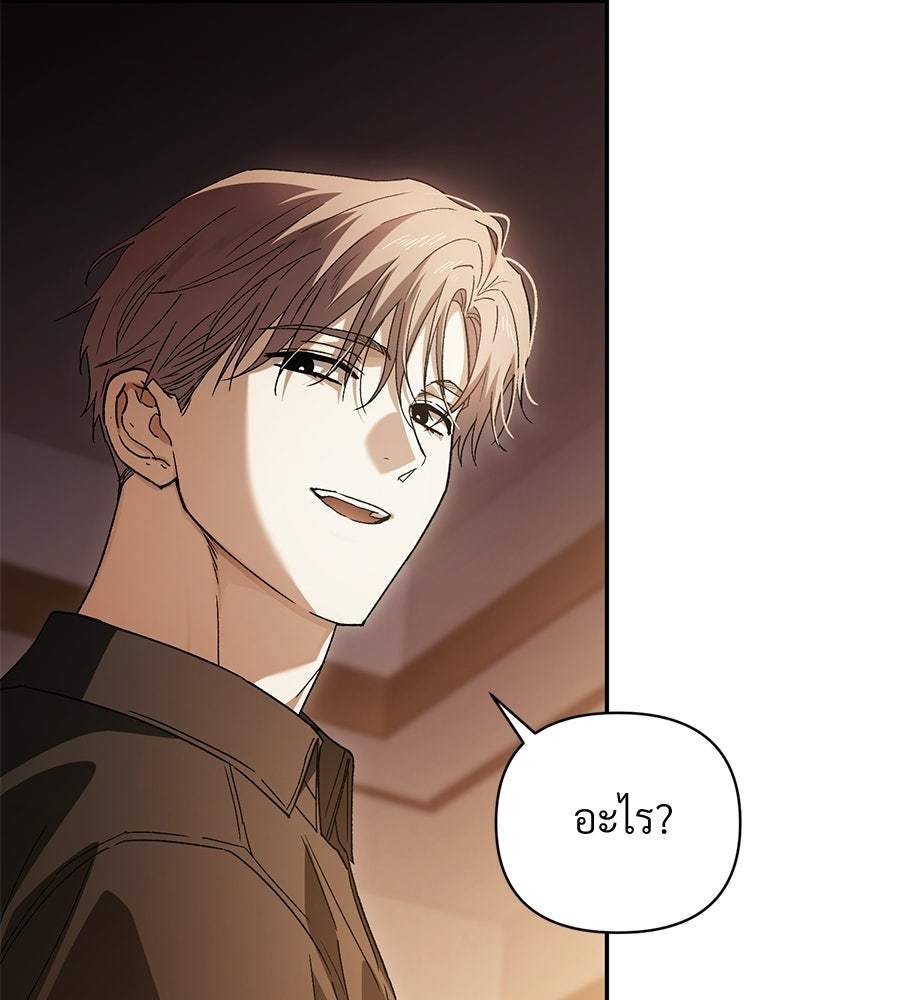 แบดบอยมานี่มา! - หน้า 76