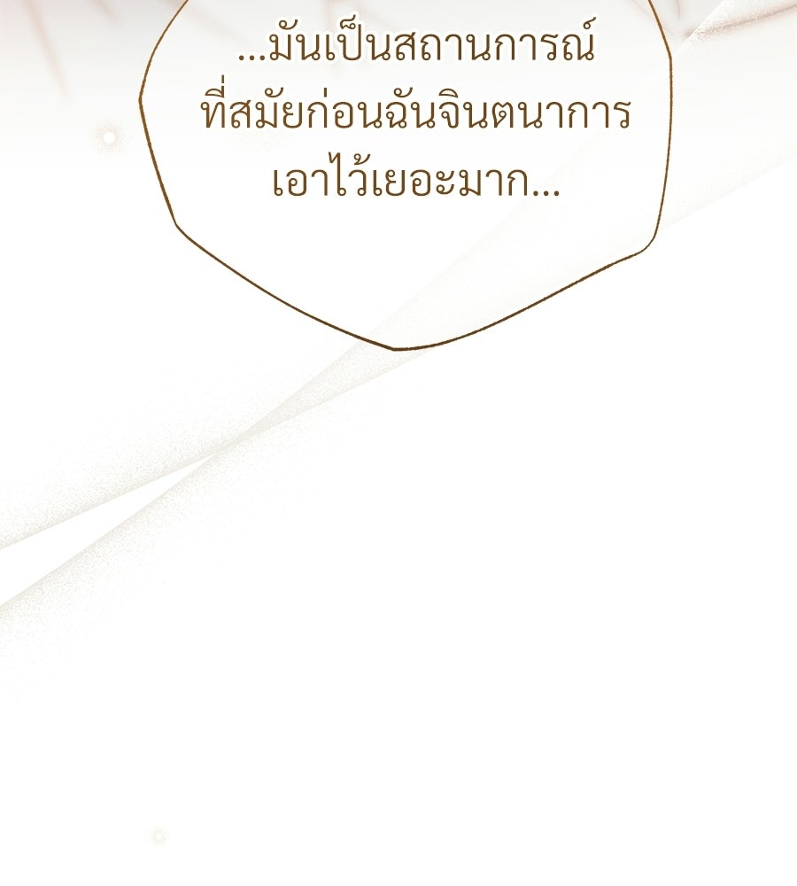 แบดบอยมานี่มา! - หน้า 83