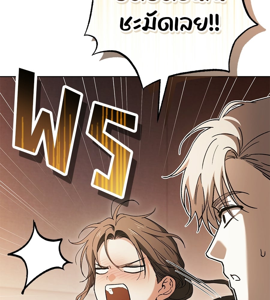 แบดบอยมานี่มา! - หน้า 91