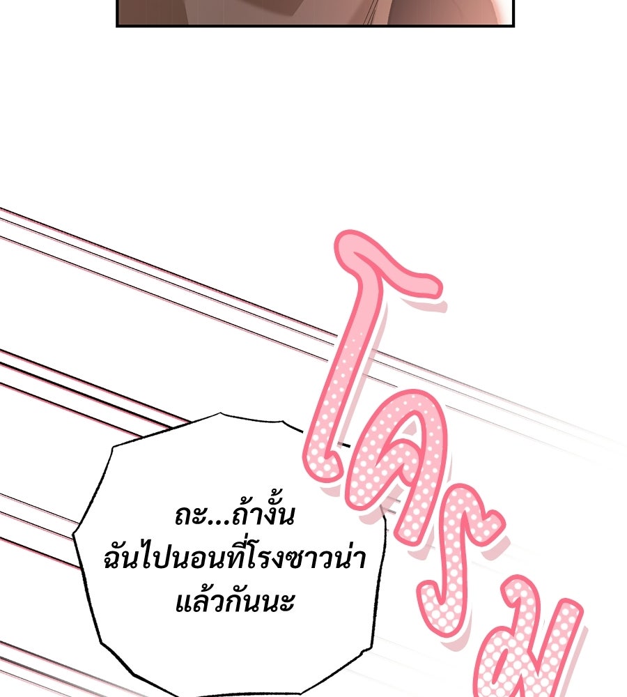 แบดบอยมานี่มา! - หน้า 97