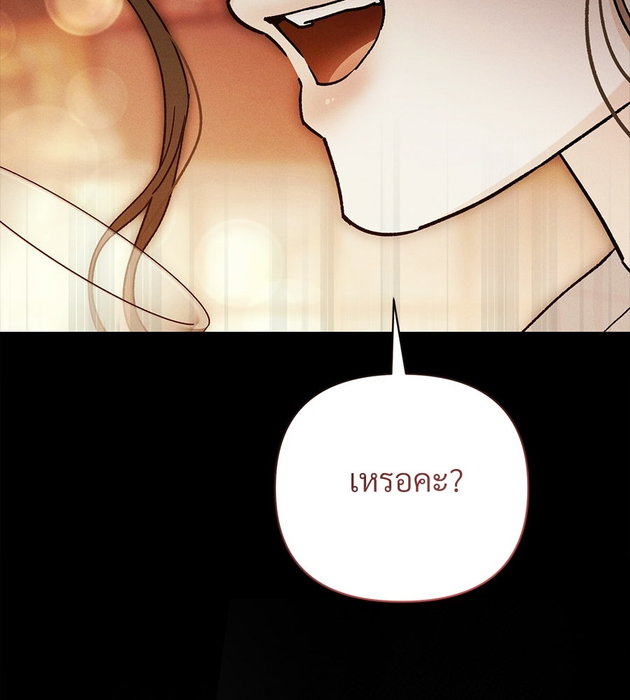 แบดบอยมานี่มา! - หน้า 103
