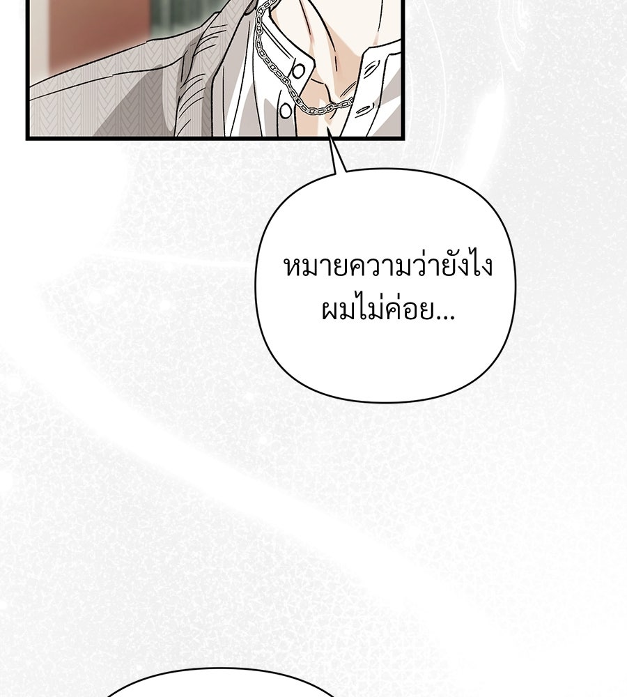 แบดบอยมานี่มา! - หน้า 11