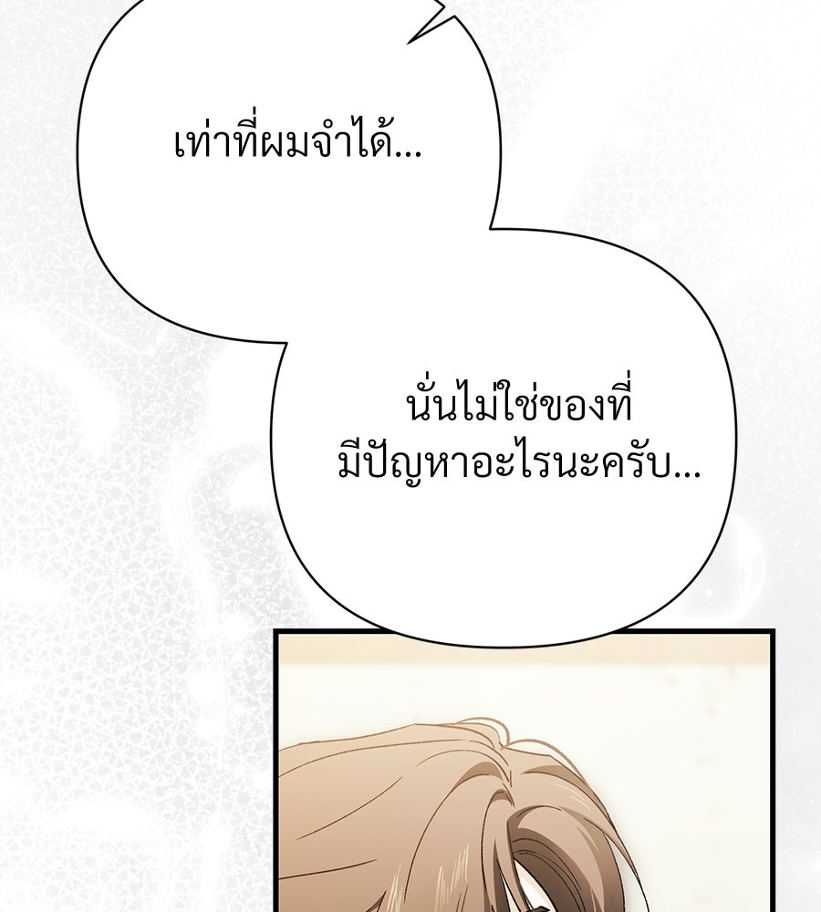 แบดบอยมานี่มา! - หน้า 12