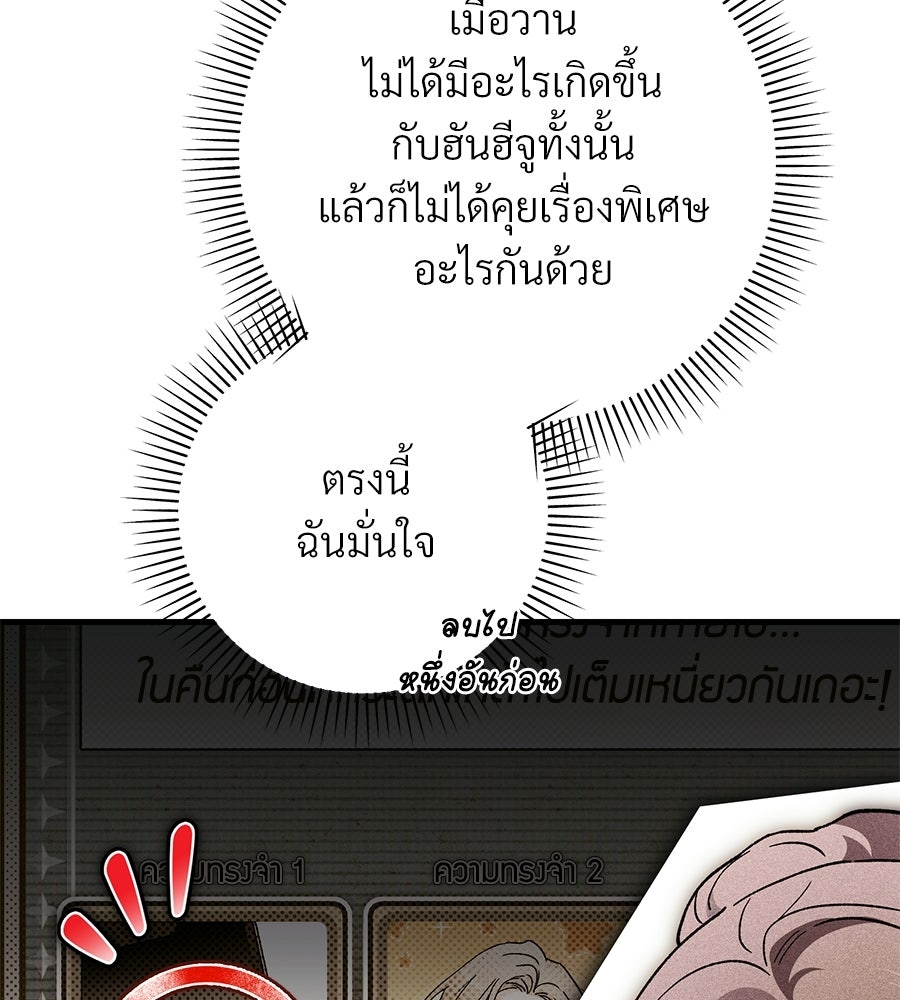 แบดบอยมานี่มา! - หน้า 141