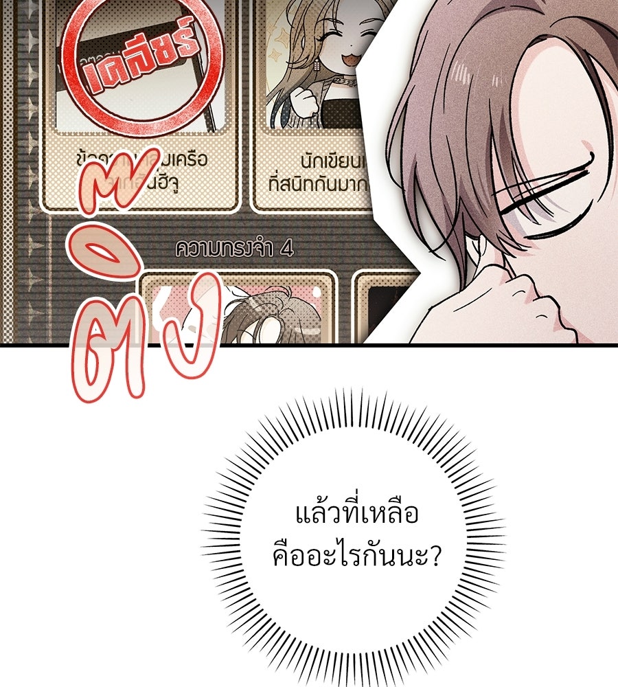 แบดบอยมานี่มา! - หน้า 142