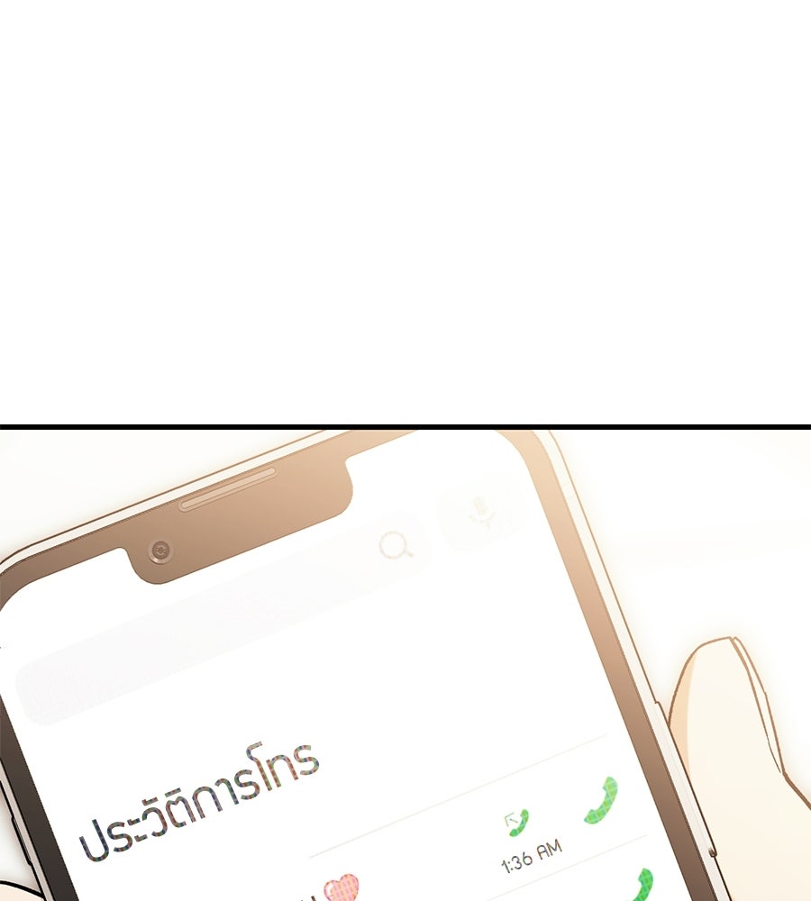 แบดบอยมานี่มา! - หน้า 145