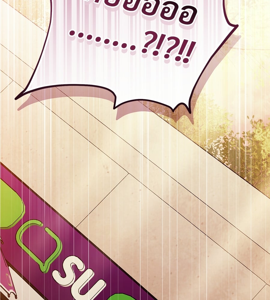 แบดบอยมานี่มา! - หน้า 150