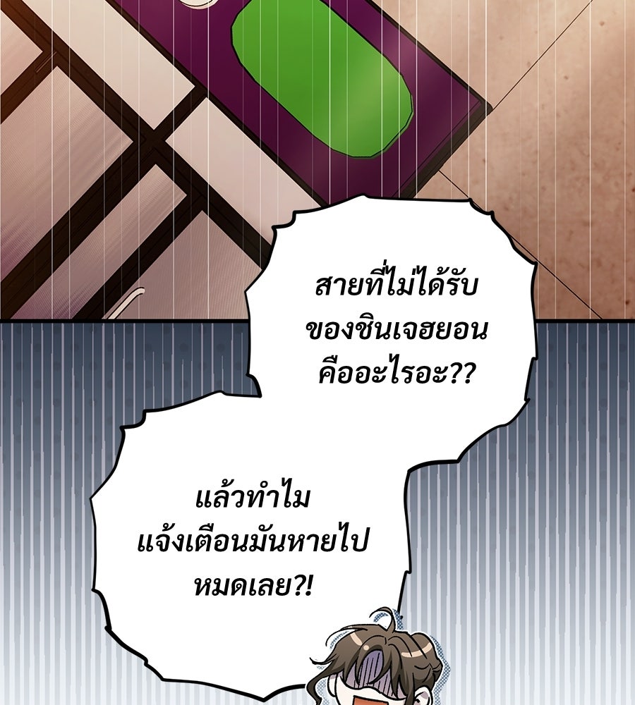 แบดบอยมานี่มา! - หน้า 151