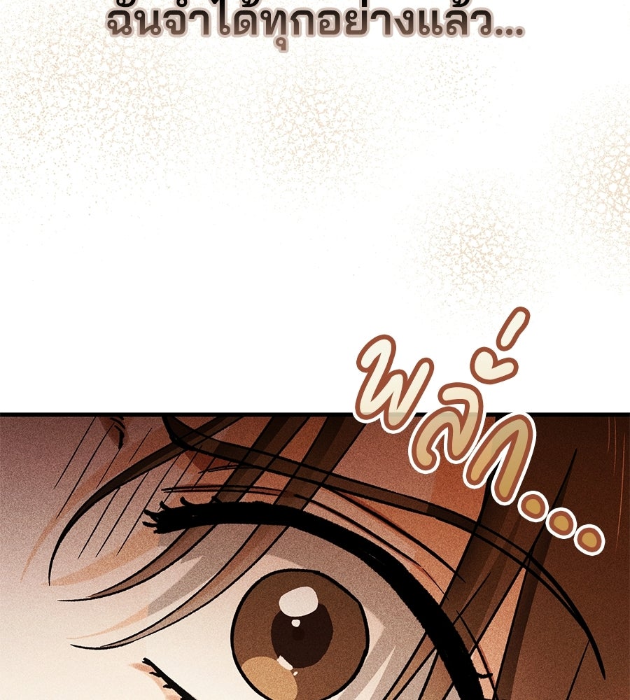 แบดบอยมานี่มา! - หน้า 155