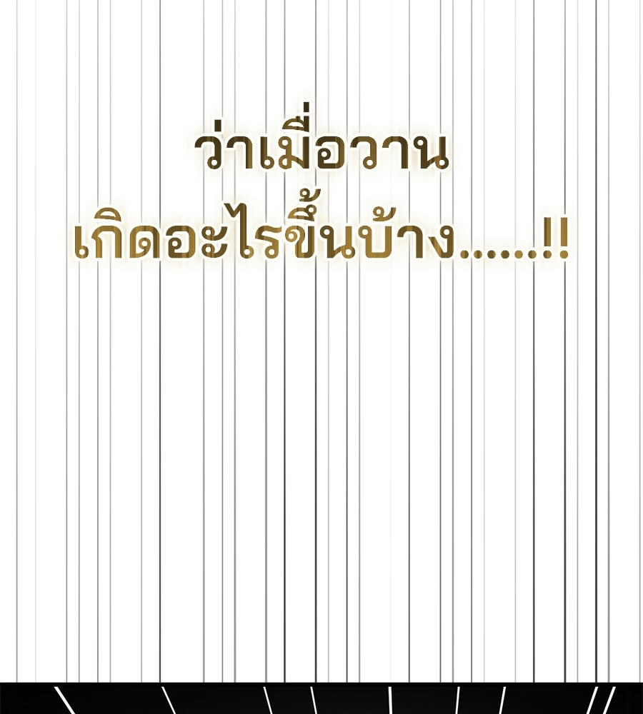 แบดบอยมานี่มา! - หน้า 157