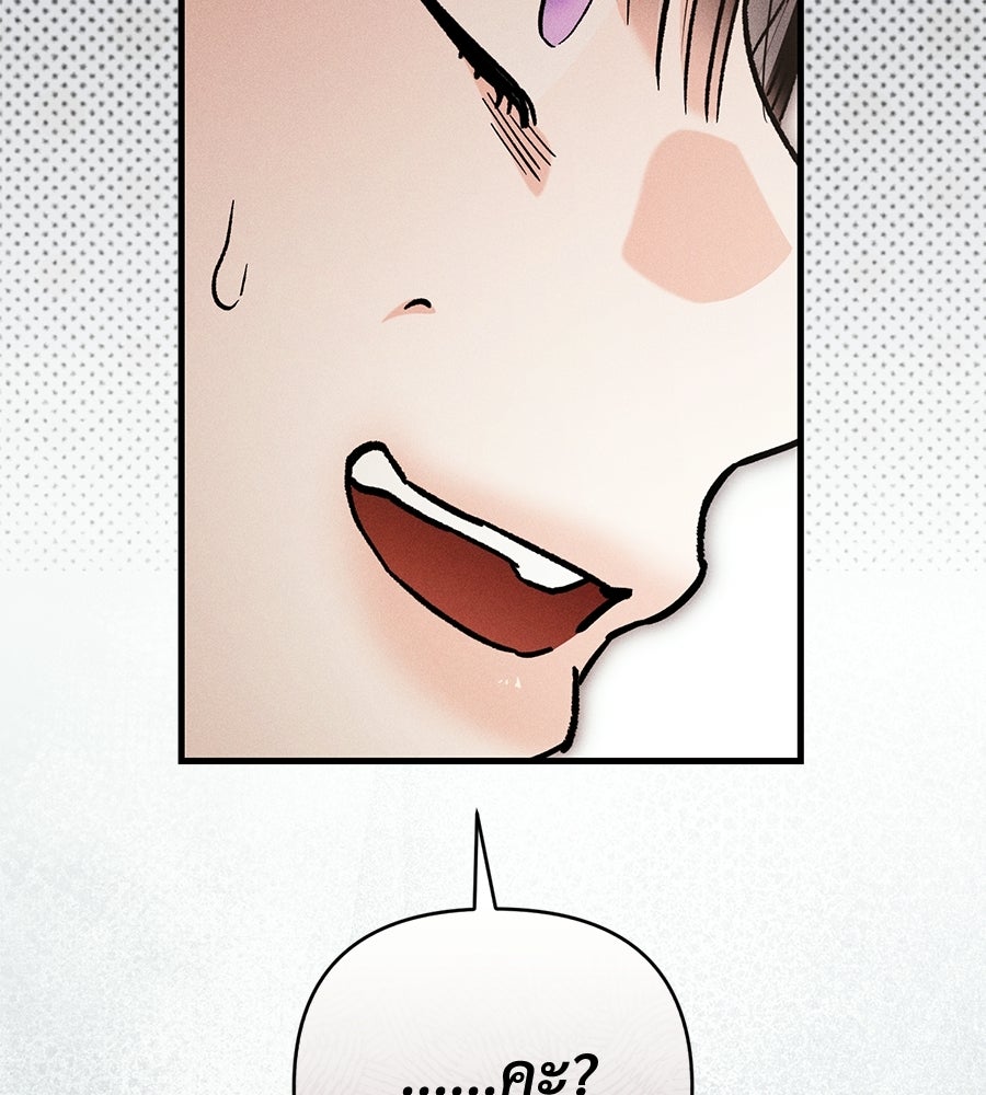 แบดบอยมานี่มา! - หน้า 170