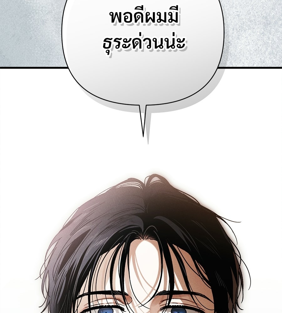 แบดบอยมานี่มา! - หน้า 175