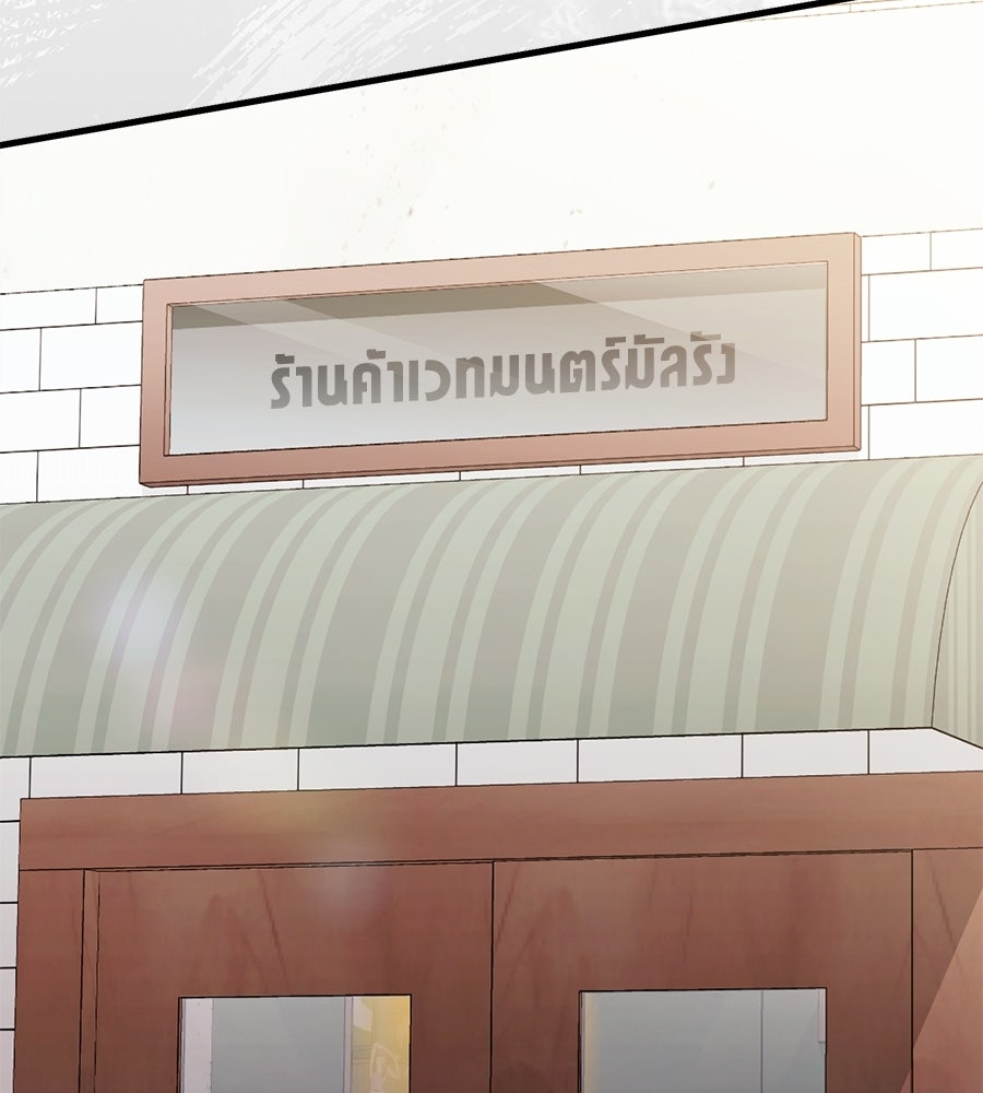 แบดบอยมานี่มา! - หน้า 2