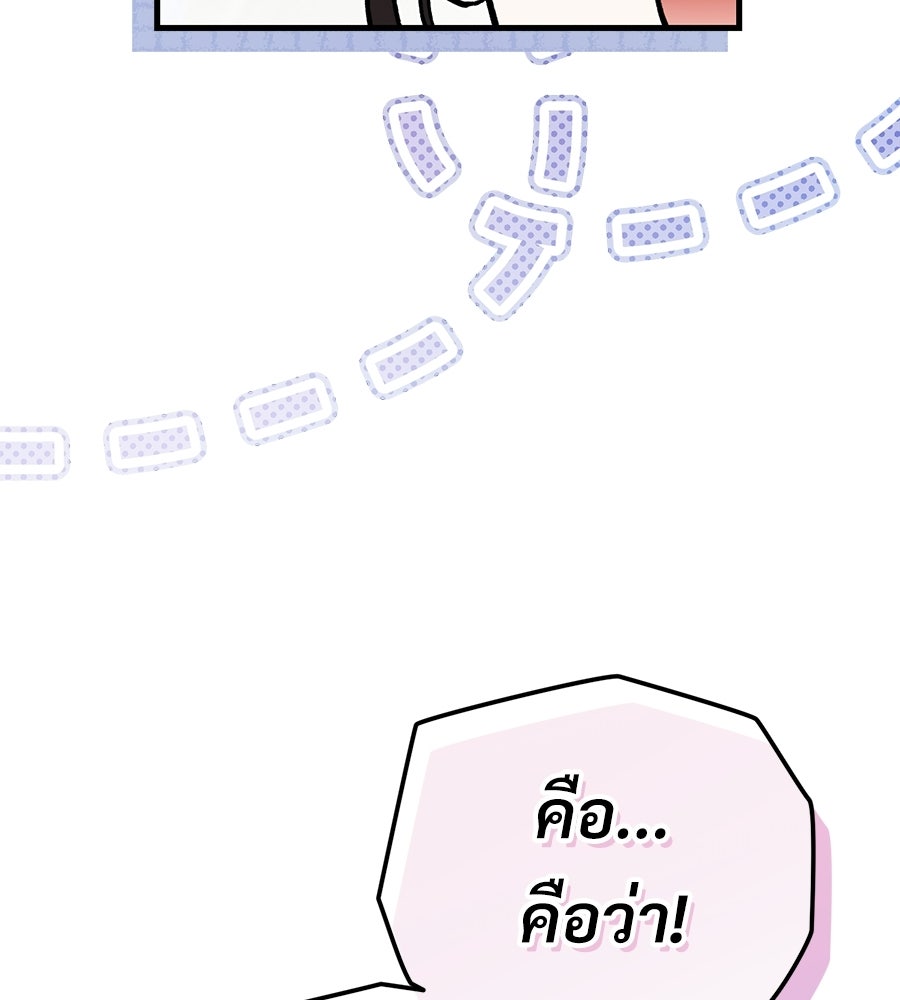 แบดบอยมานี่มา! - หน้า 21