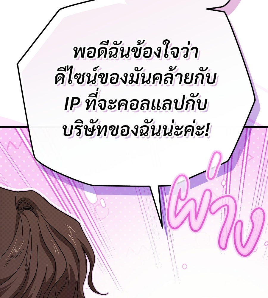แบดบอยมานี่มา! - หน้า 22
