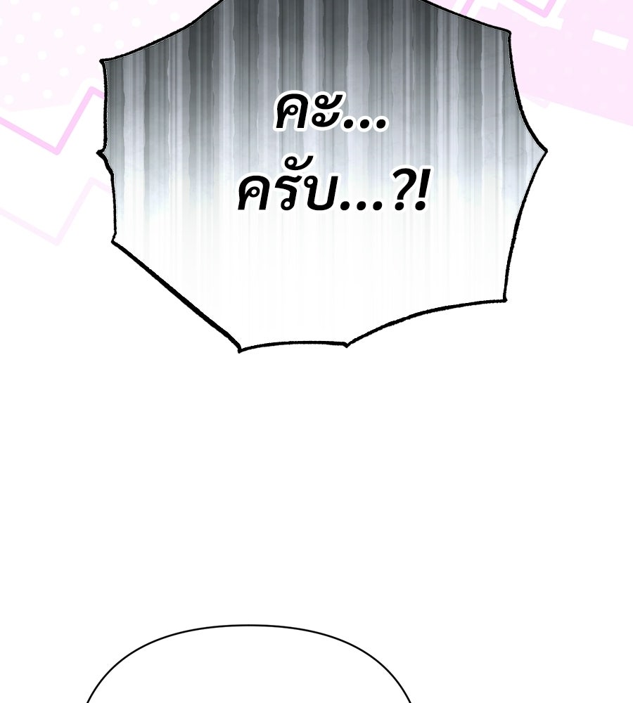 แบดบอยมานี่มา! - หน้า 24