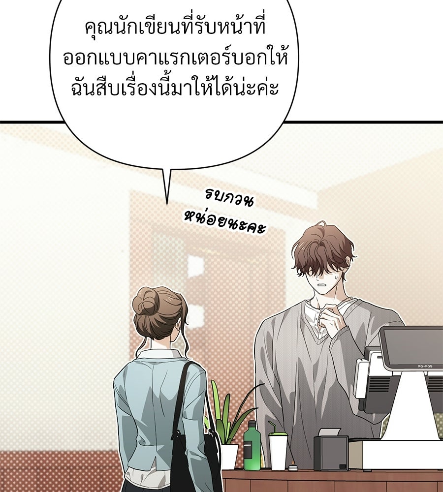 แบดบอยมานี่มา! - หน้า 25