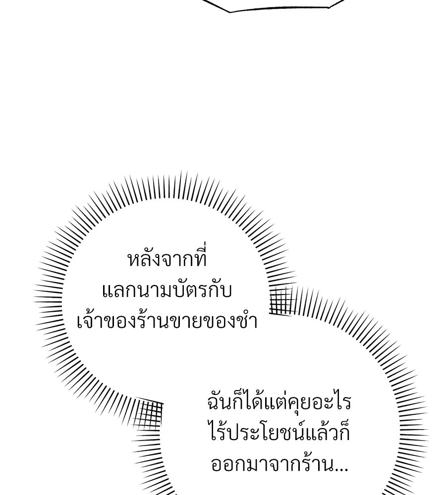 แบดบอยมานี่มา! - หน้า 35