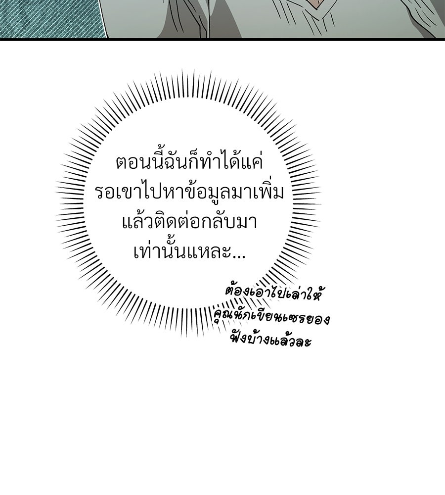 แบดบอยมานี่มา! - หน้า 37
