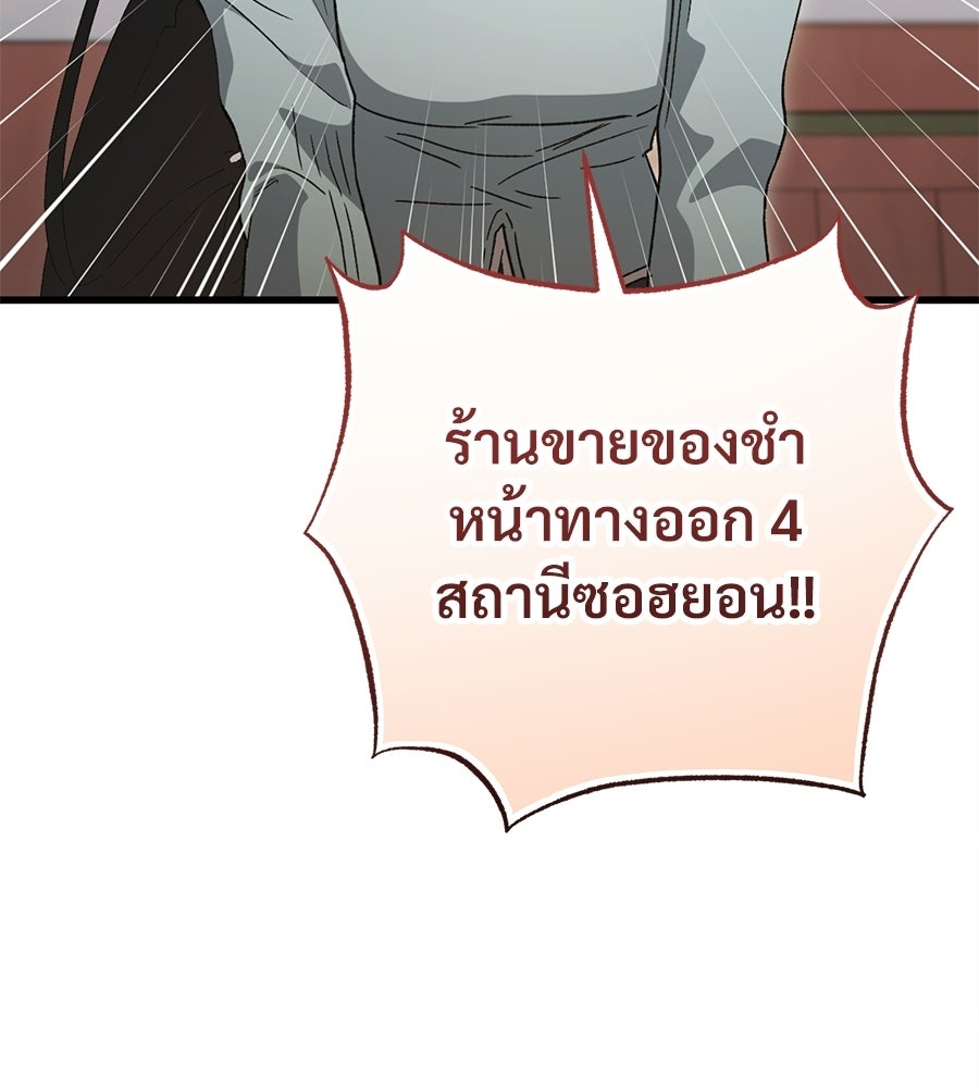 แบดบอยมานี่มา! - หน้า 5