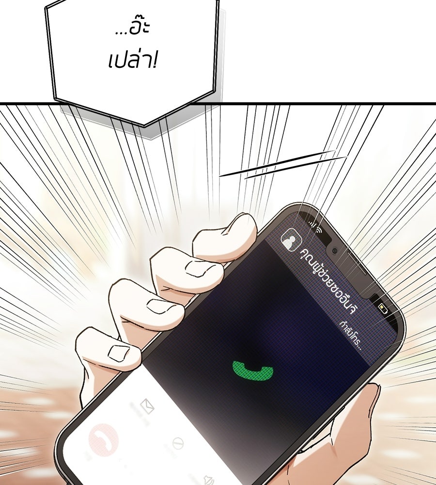 แบดบอยมานี่มา! - หน้า 54