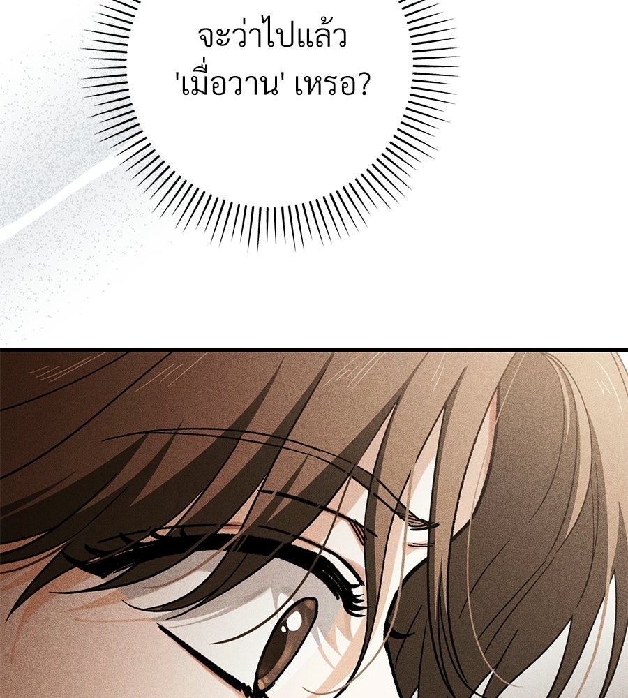 แบดบอยมานี่มา! - หน้า 61