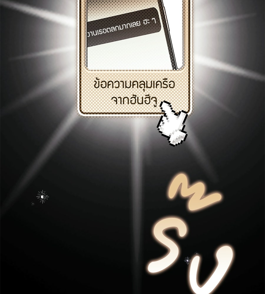แบดบอยมานี่มา! - หน้า 71
