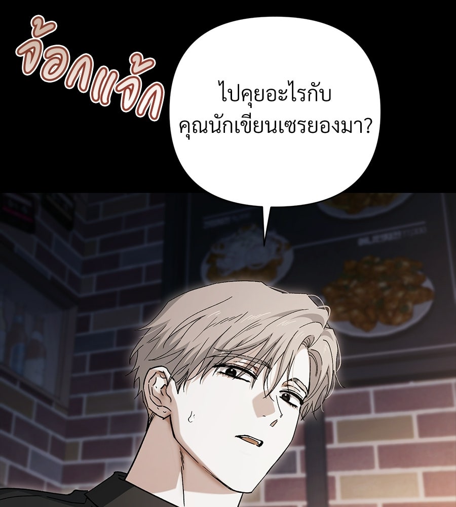 แบดบอยมานี่มา! - หน้า 77