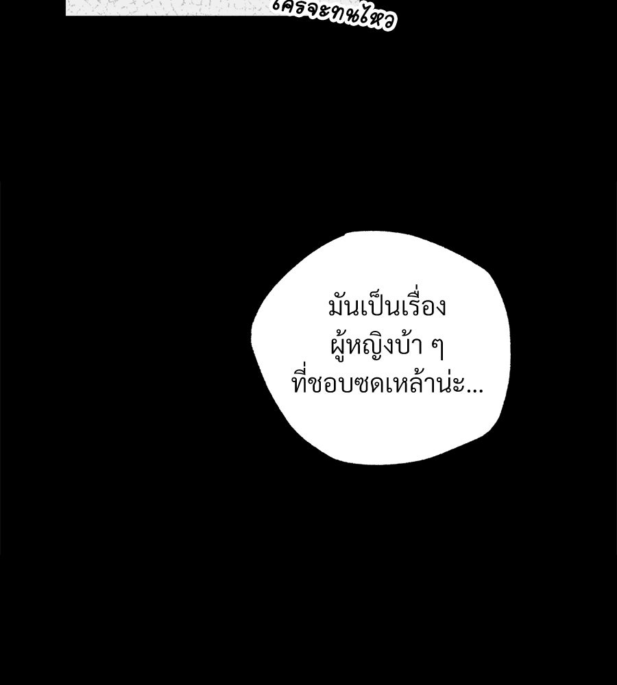 แบดบอยมานี่มา! - หน้า 81