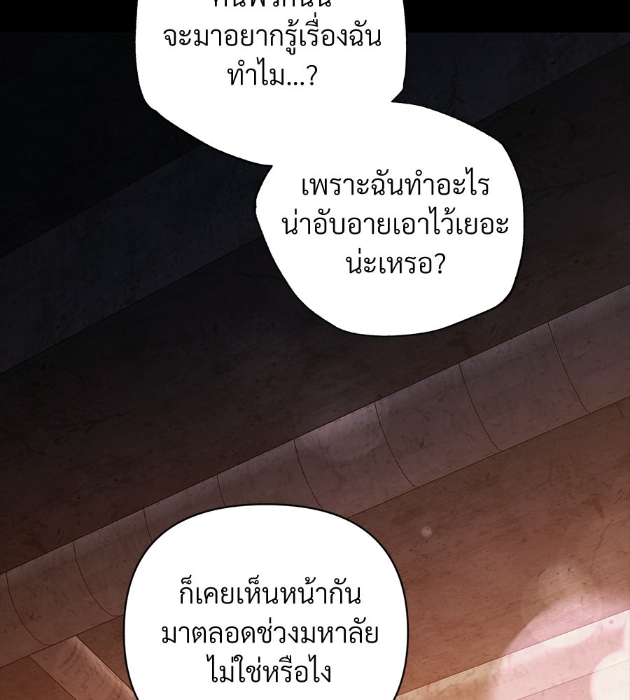 แบดบอยมานี่มา! - หน้า 86