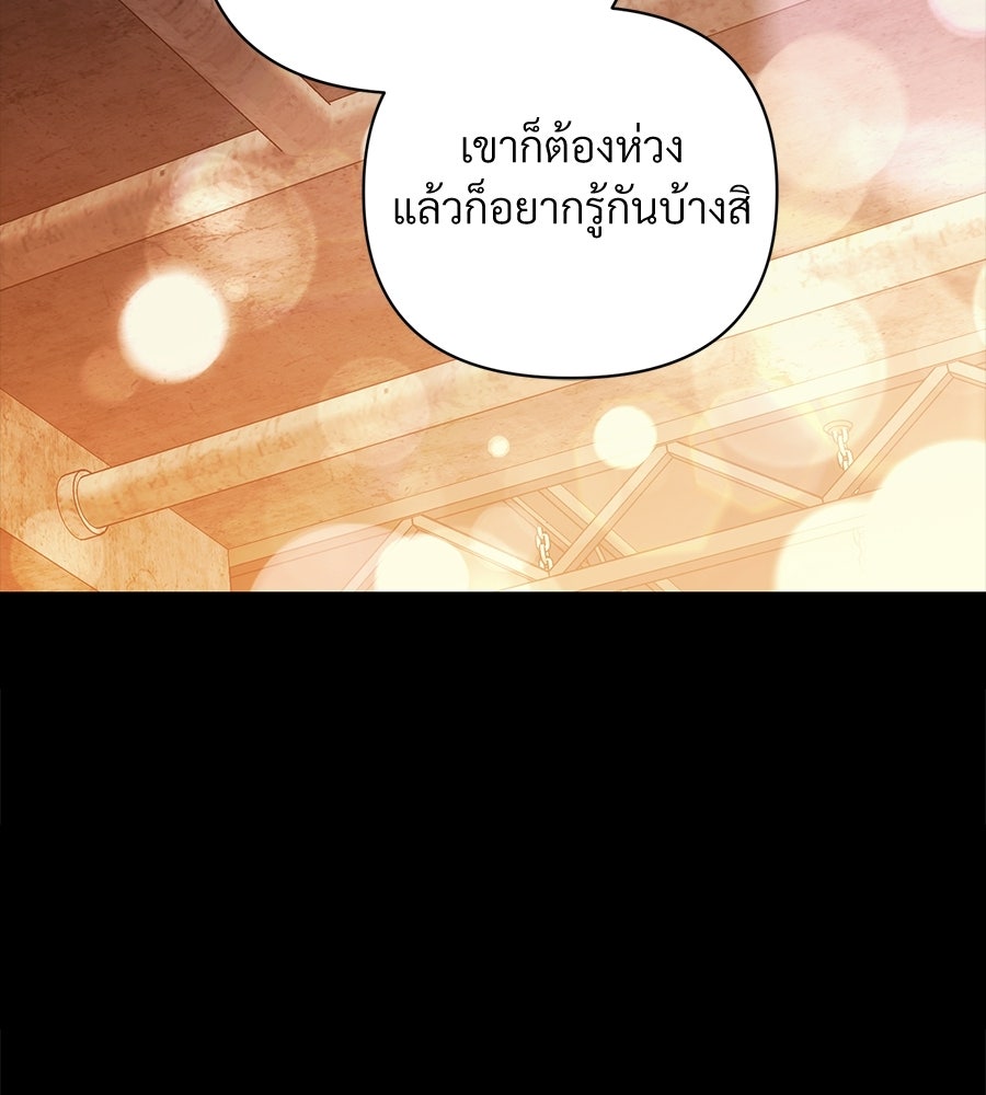 แบดบอยมานี่มา! - หน้า 87
