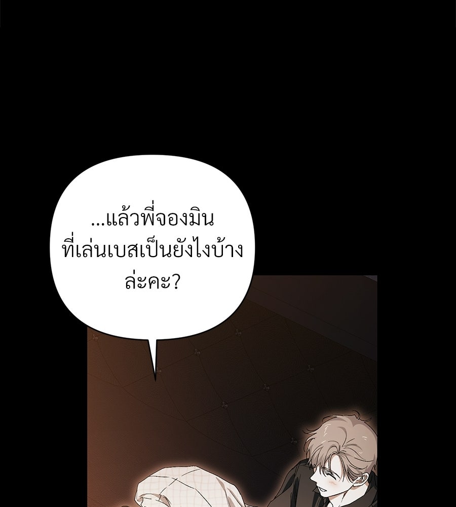 แบดบอยมานี่มา! - หน้า 88