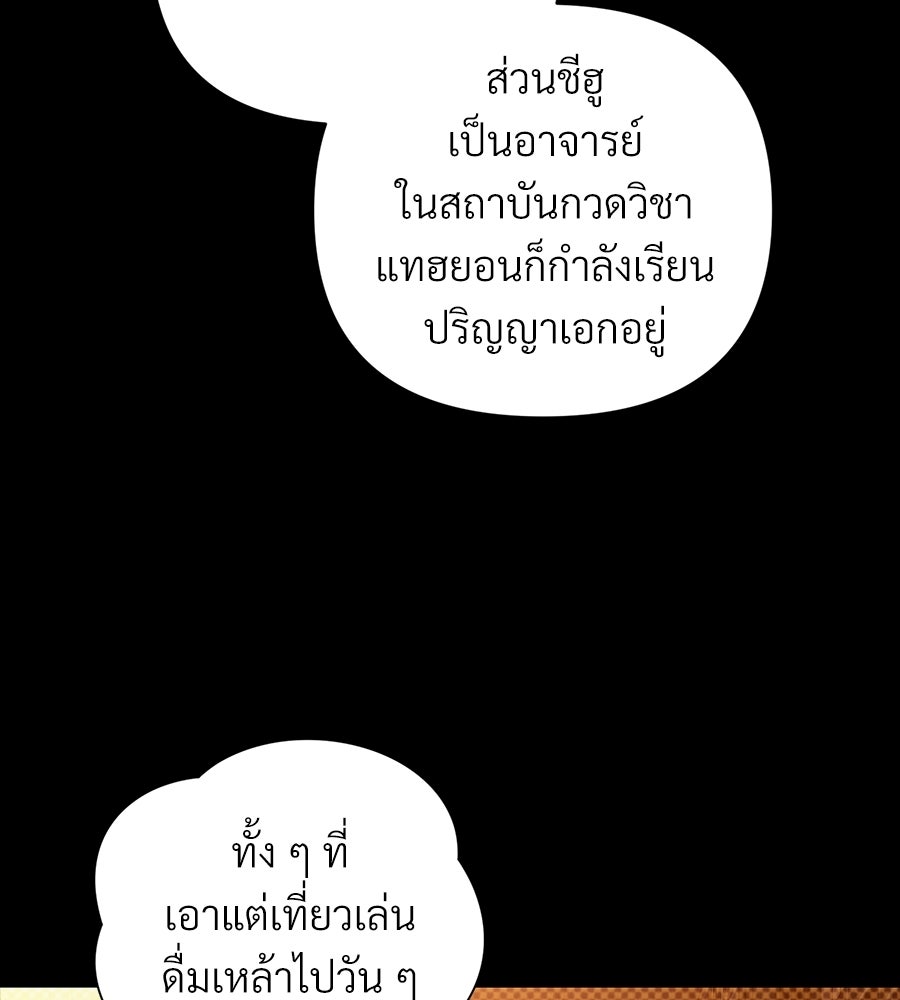 แบดบอยมานี่มา! - หน้า 91