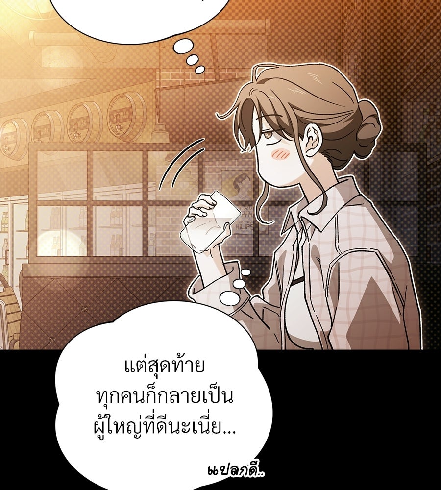 แบดบอยมานี่มา! - หน้า 92