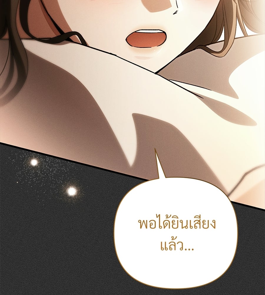 แบดบอยมานี่มา! - หน้า 100