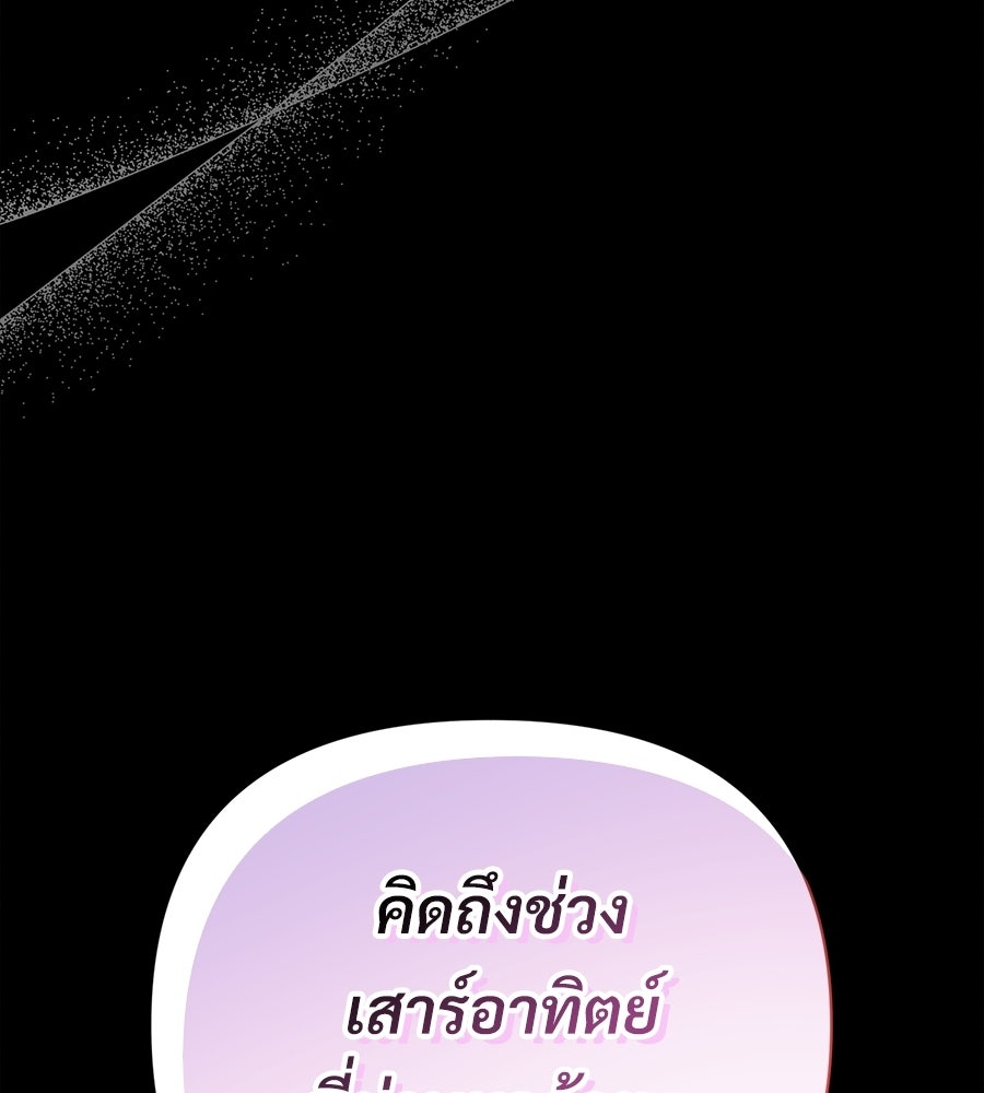 แบดบอยมานี่มา! - หน้า 103