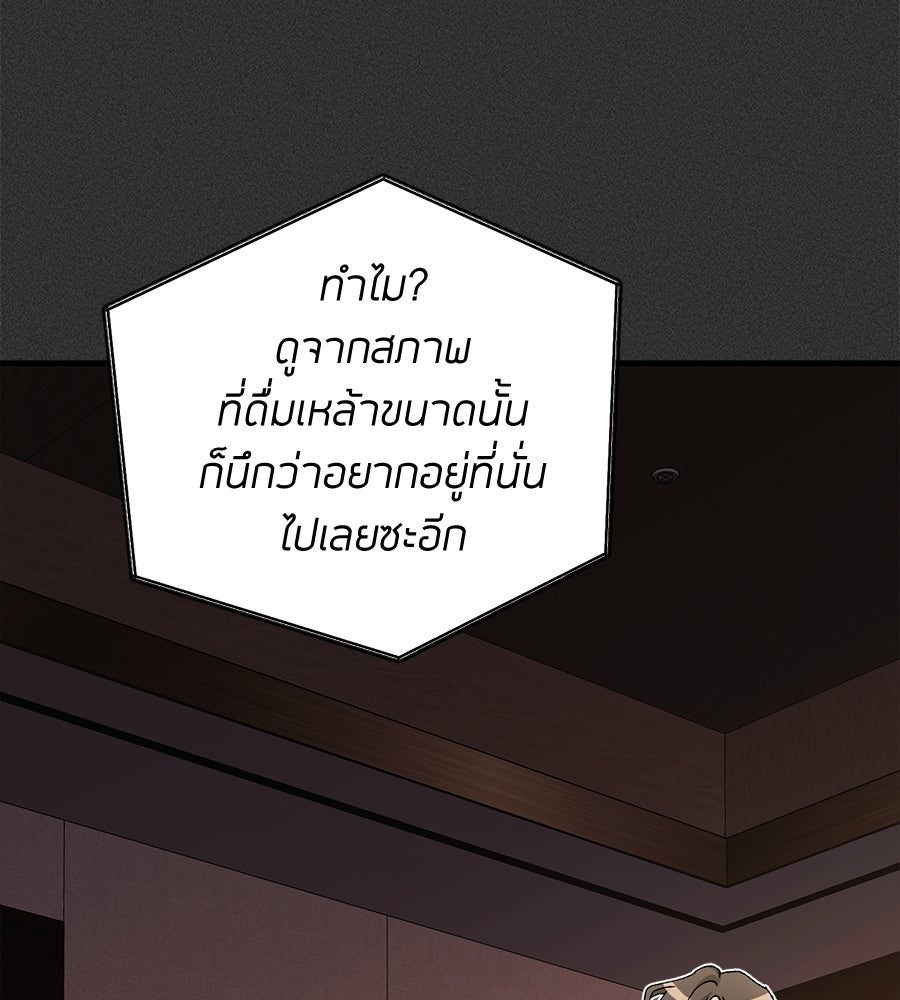 แบดบอยมานี่มา! - หน้า 119