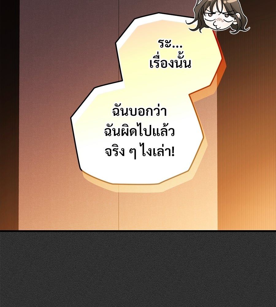 แบดบอยมานี่มา! - หน้า 120