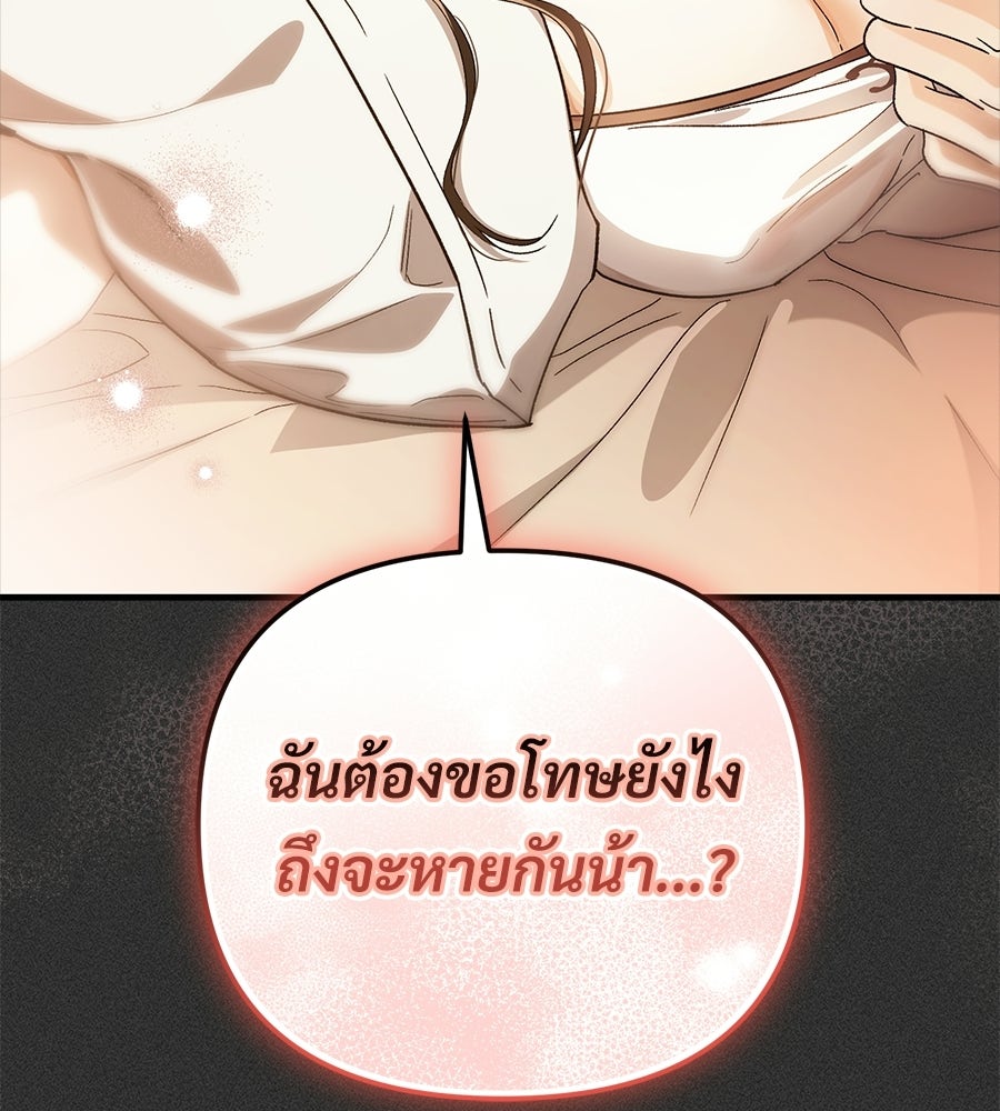 แบดบอยมานี่มา! - หน้า 125