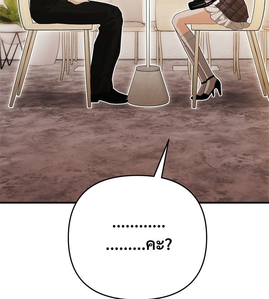 แบดบอยมานี่มา! - หน้า 13