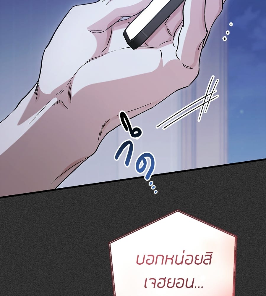 แบดบอยมานี่มา! - หน้า 130
