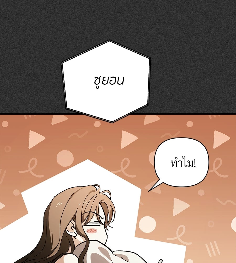 แบดบอยมานี่มา! - หน้า 138