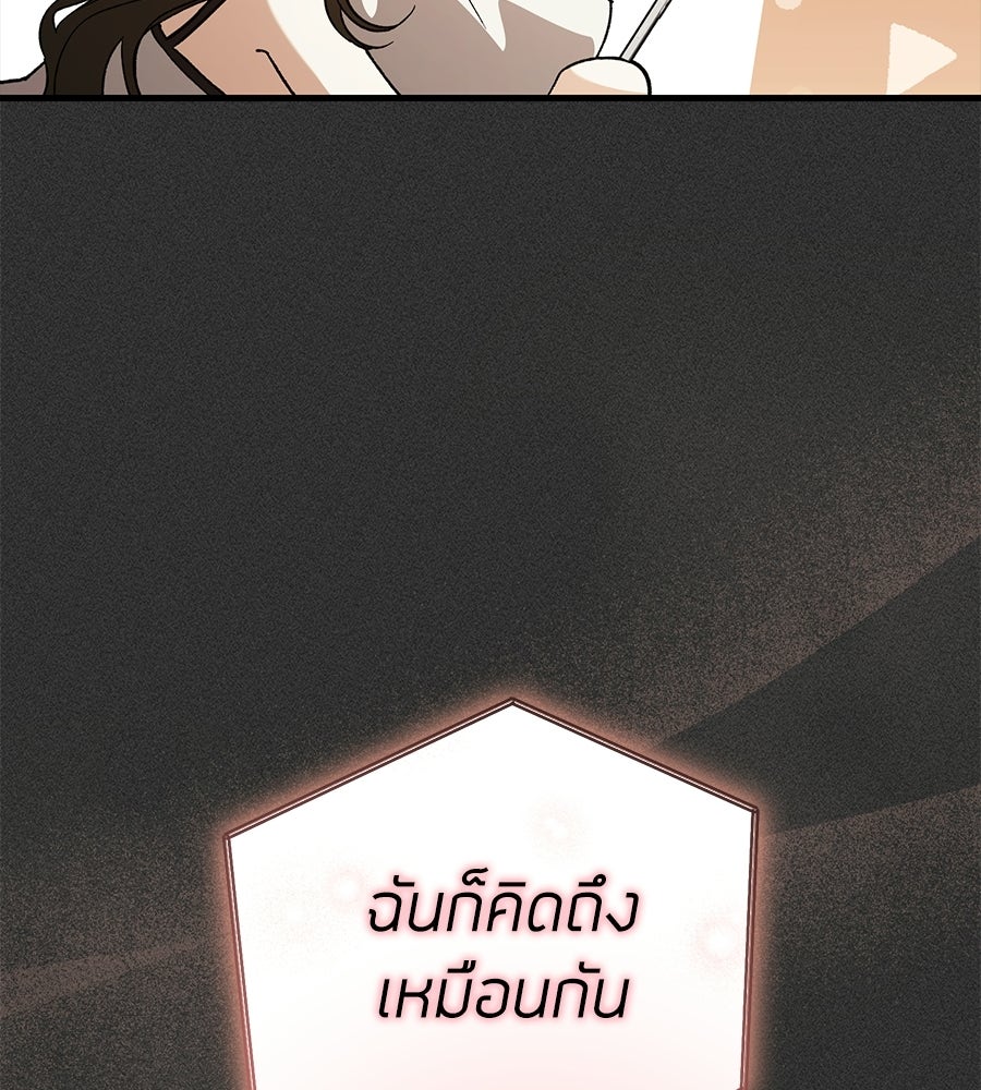 แบดบอยมานี่มา! - หน้า 139