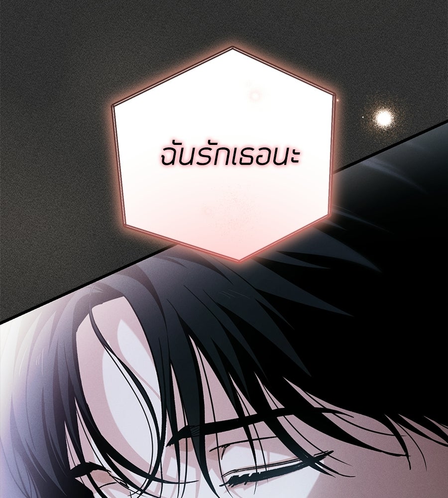 แบดบอยมานี่มา! - หน้า 142