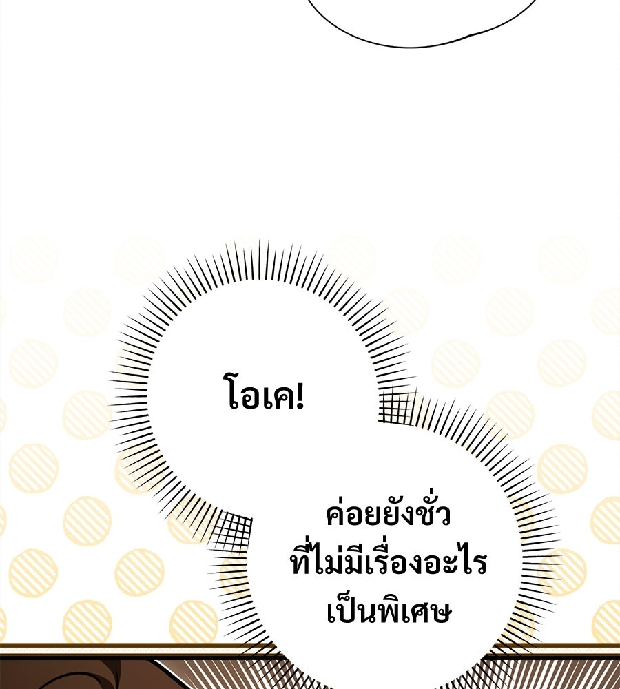 แบดบอยมานี่มา! - หน้า 180