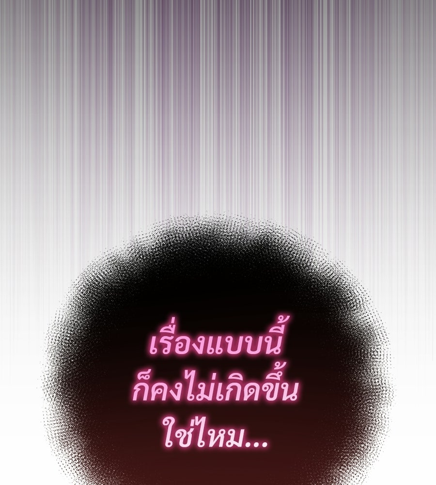แบดบอยมานี่มา! - หน้า 198