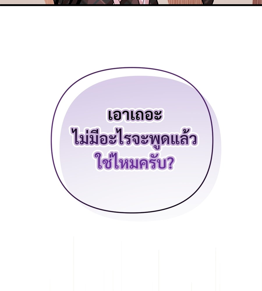 แบดบอยมานี่มา! - หน้า 22