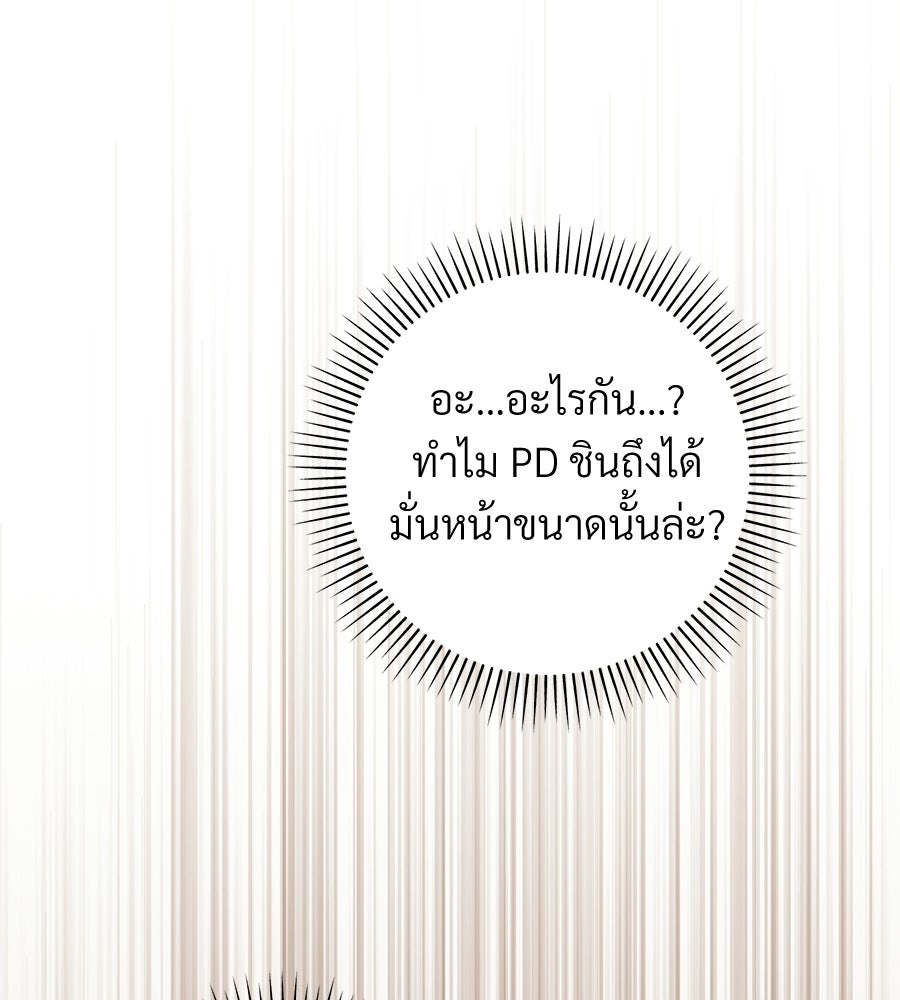 แบดบอยมานี่มา! - หน้า 23
