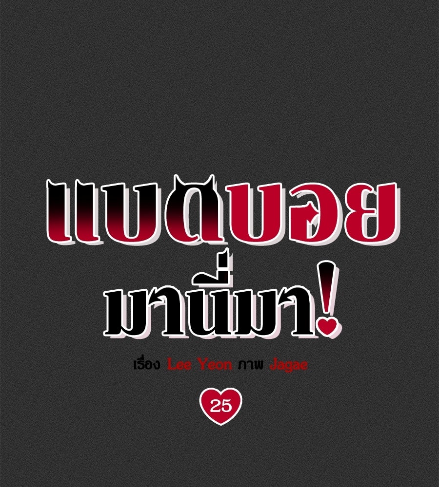 แบดบอยมานี่มา! - หน้า 62