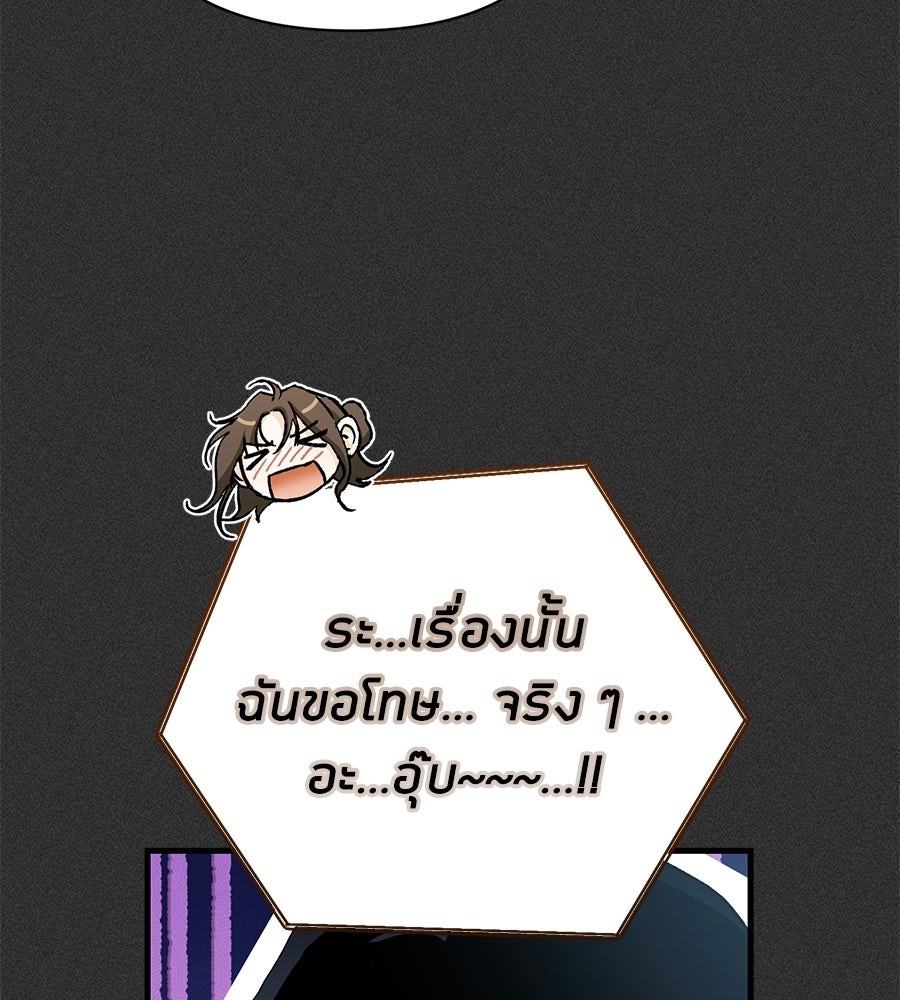 แบดบอยมานี่มา! - หน้า 70